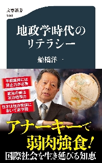 宿命の子 安倍晋三政権クロニクル 上|船橋洋一|文藝春秋