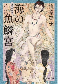 完全版 日出処の天子 4|山岸 凉子 著|角川書店|9784040682679|文苑堂