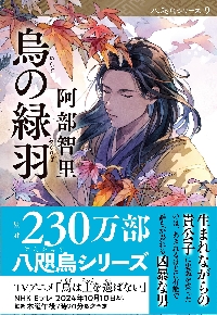 八咫烏シリーズ 烏単〜望月の烏 セット 阿部智里 文春文庫 阿部智里】八咫烏シリーズ 7冊セット 文春文庫 - メルカリ
