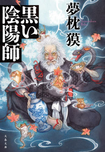 キマイラ 23|夢枕獏|角川書店|9784041161975|文苑堂オンライン