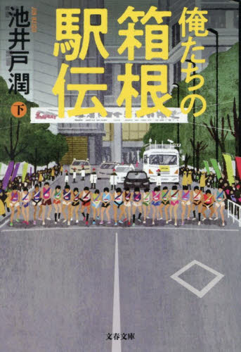 必勝ダンジョン運営方法 16|雪だるま 著|双葉社|9784575752984|文苑