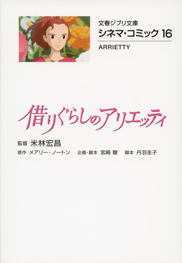 メアリと魔女の花|米林 宏昌|角川書店|9784041055618|文苑堂オンライン
