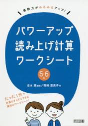 中学校数学科志水式音声計算トレーニング法 毎日たった1分間の