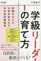 中学校歴史の授業展開＆ワークシート 単元を貫く学習課題で