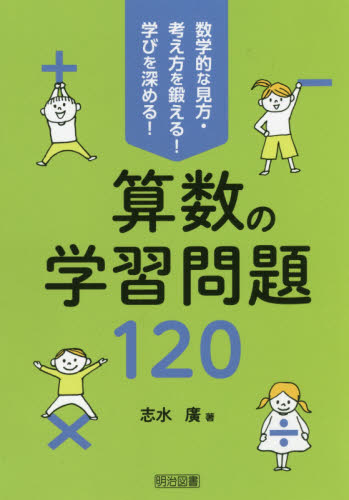 中学校数学科志水式音声計算トレーニング法 毎日たった1分間の