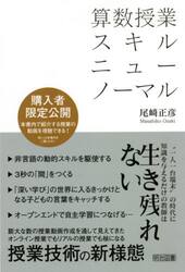 【中古】 考える力を育てる算数授業の構想と実践 見通し・筋道・活用/東洋館出版社/清水静海 算数の本質に導く授業力 ――「学び」の時代の教師の役割 | 全国
