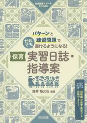 活動の見える化で保育力アップ！ドキュメンテーションの作り方＆活用術|浅井 拓久也 編著|明治図書出版|9784184157293|文苑堂オンライン