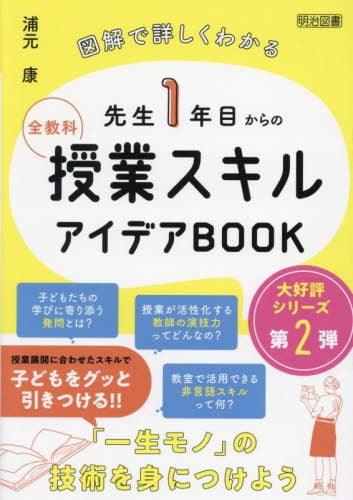 【中古】 一年生の授業は一週間で決まる/明治図書出版/長田健 楽天市場】【中古】 一年生の授業は一週間で決まる / 長田 健