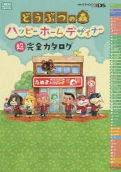 あつまれどうぶつの森完全攻略本＋超カタログ|ニンテンドードリーム