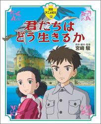 もののけ姫 シネマ・コミック １０|宮崎 駿|文藝春秋|9784168121098