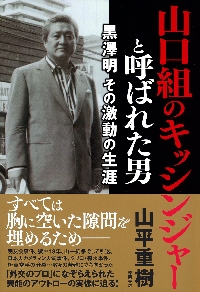 爆弾と呼ばれた極道 ボンノ外伝 破天荒一代・天野洋志穂|山平 重樹 著|徳間書店|9784198654733|文苑堂オンライン