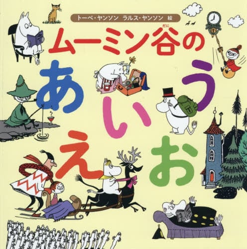 ムーミン谷の彗星 特装版|トーベ・ヤンソン|講談社|9784065360989|文苑