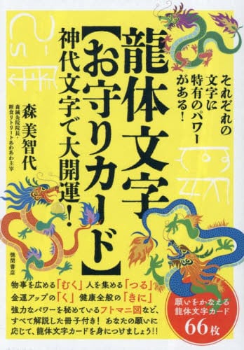 龍体文字(あいうえお意味早わかり)6冊セット 龍体文字(あいうえお意味早わかり)6冊セット