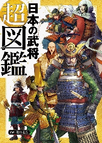 日本人物レファレンス事典 武将篇 日本人物レファレンス事典 武将篇 日本人物レファレンス事典