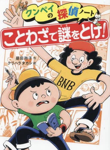うみへいったタマネギちゃんとピーマンちゃん|昼田弥子／姫田