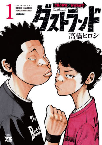 WORST外伝 グリコ 34|高橋ヒロシ|秋田書店|9784253254991|文苑
