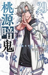桃源暗鬼 1～27巻 漆原侑来 単行本 コミック本 Amazon.co.jp: 桃源暗鬼 27 (少年チャンピオン・コミックス) 電子書籍