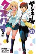 ヤンキーJKクズハナちゃん 21|宗我部としのり|秋田書店