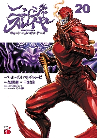 ニンジャスレイヤー キョート・ヘル・オン・アース 18|ブラッドレー