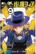 魔入りました！入間くんif Episode of魔フィア VOL．1