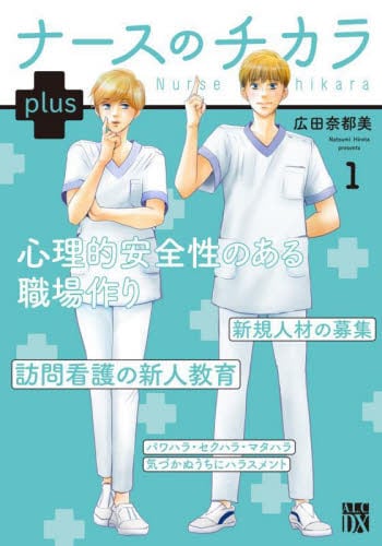 ナースのチカラ Amazon.co.jp: ナースのチカラ ～私たちにできること 訪問看護