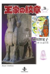 文庫版　王家の紋章+30,40周年ファンブック Amazon.co.jp: 王家の紋章公式ファンブック: 連載30周年記念