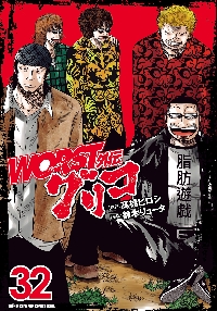 WORST外伝ドクロ vol．17|高橋ヒロシ|秋田書店