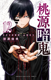 桃源暗鬼 vol.2』PremiumShop