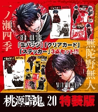 桃源暗鬼」2025年にTVアニメ化、メインキャストに浦和希・神谷