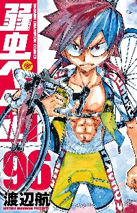 弱虫ペダル 91|渡辺航|秋田書店|9784253282611|文苑堂オンライン