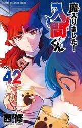 魔入りました！入間くん VOL．39|西修|秋田書店