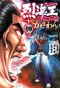 バキ外伝 バキ外伝 烈海王は異世界転生しても一向にかまわんッッ 5 通販