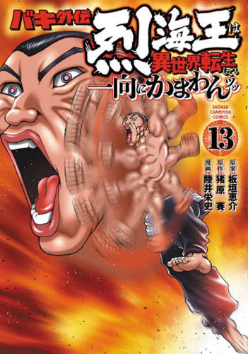 バキ外伝 91mtIPfFXYL.jpg