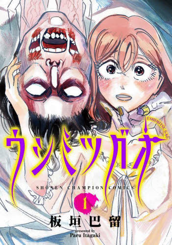 BEASTARS Vol．18|板垣巴留|秋田書店