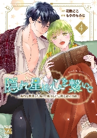 黒竜陛下の政略花嫁 魔女ですが、助けた竜に嫁入りさせられそうです|花