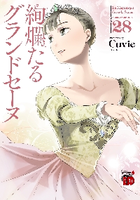 絢爛たるグランドセーヌ　6～25巻 絢爛たるグランドセーヌ 6 (チャンピオンREDコミックス) | Cuvie