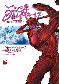 ニンジャスレイヤー キョート・ヘル・オン・アース 18|ブラッドレー