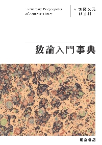 数学の世界史|加藤文元|角川書店|9784041141434|文苑堂オンライン