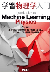 宇宙のすべての謎を解く超ひも理論とは何か|橋本幸士|ニュートン