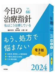 感染症クリスタルエビデンス こういうときはこうする！ 診断編|渋江寧