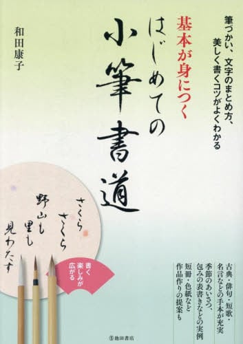美しき雅楽装束の世界|遠藤 徹 著|淡交社|9784473041838|文苑堂