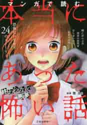 本当にあった怖い話 終わらない悪夢|雅 るな 監修|池田書店|9784262155432|文苑堂オンライン