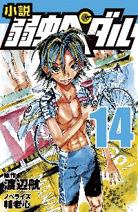 弱虫ペダル単行本 Amazon.co.jp: 弱虫ペダル 88 (88) (少年チャンピオンコミックス