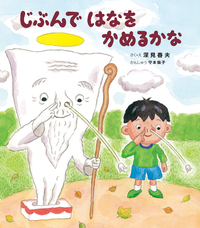 そらとぶパン にこにこえほん|深見 春夫|PHP研究所|9784569683027