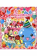 しずくちゃん 20 どきどき☆ハッピー|ぎぼ りつこ 作・絵|岩崎書店