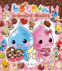 24年6月新刊☆にじいろフェアリーしずくちゃん9 マリンブルーの