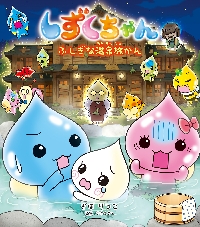 にじいろフェアリーしずくちゃん 9 マリ|ぎぼりつこ|岩崎書店