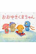 ぬいぐるみ付 おやすみくまちゃん|S．パレントー ぶん|岩崎書店