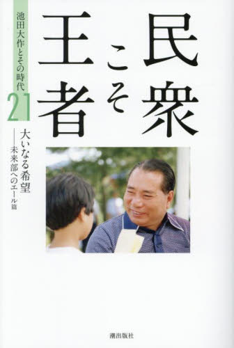 普及版　池田大作全集スピーチ　2001年 （1）聖教新聞　創価学会名誉会長　希少 普及版 池田大作全集スピーチ 2001年 （1）聖教新聞 創価学会