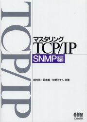 マスタリングTCP/IP 入門編/竹下 降史 マスタリングTCP/IP 入門編 第4版 | 竹下 隆史, 村山 公保, 荒井